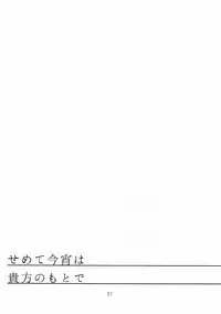 (C88) [Loveletter Carburetor (Afukuro)] Semete Koyoi wa Anata no Moto de (Kantai Collection -KanColle-)