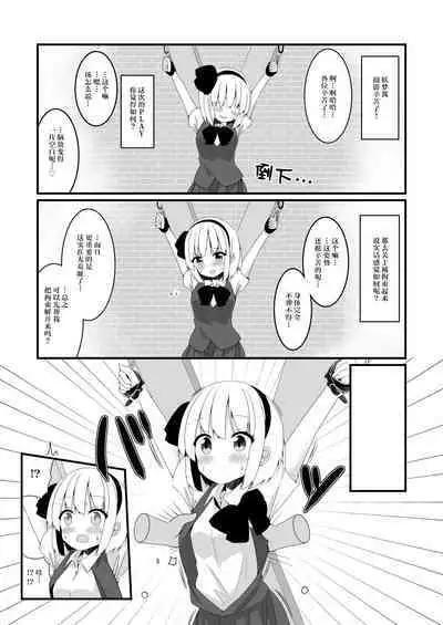 [Home Sweet Home (Shishiky)] Youmu Chan ga Adult Goods no Review o Suru Hanashi bondage [Chinese]