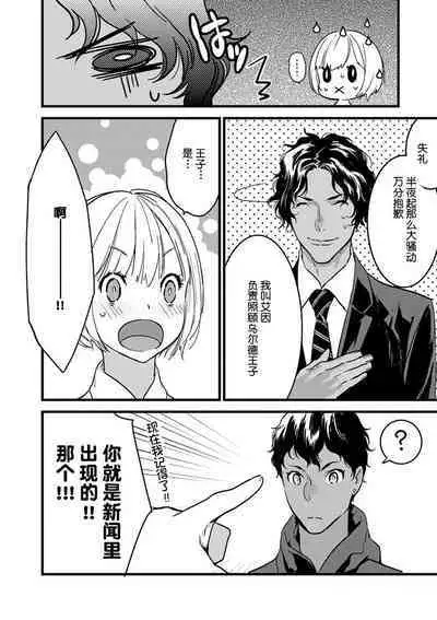 MY PRINCE | 我的王子大人 Ch.1-6