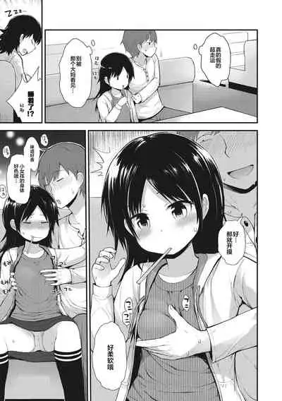 [Fujisaka Lyric] Chiisana Koukishin [Chinese] [零食汉化组] [Digital]