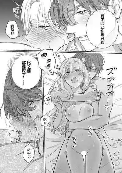 Ai ga Omoi Kishi Koushaku wa, Tsuihou Reijou no Subete o Ubaitsukushitai. | 骑士公爵爱意深重,想要索取放逐千金的一切。 1-10