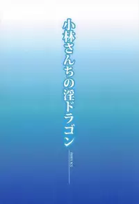 (C92) [IndexACG (Various)] Kobayashi-san-chi no In Dragon (Kobayashi-san-chi no Maid Dragon) [English] [TSHH]