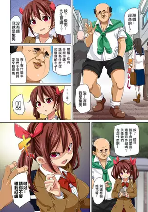 Hattara Yarechau!? Ero Seal ~Wagamama JK no Asoko o Tatta 1-mai de Dorei ni~ 1-18