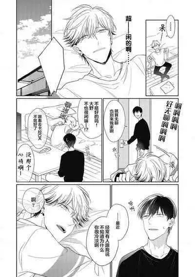 'Suki' ga Sabiru Sono Mae ni | 在喜欢锈蚀之前