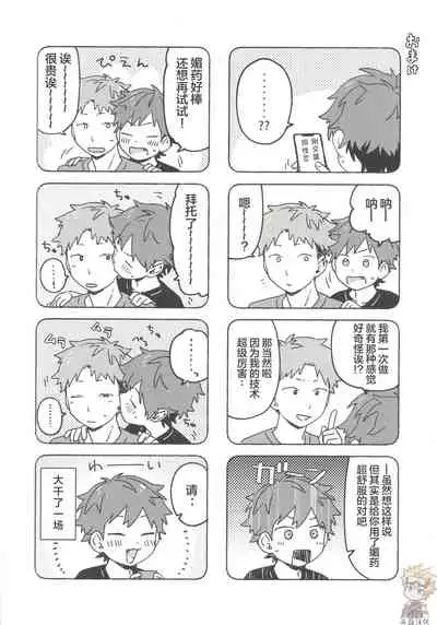 調律ペナルティ丨调律惩罚