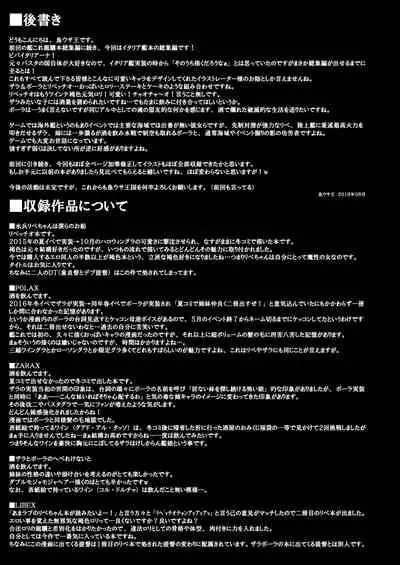 Uousaohkoku no Italy Kanmusu Bon Soushuuhen