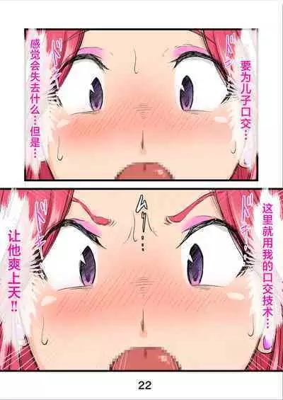 Haramaseta Bunny Girl wa, Boku no Kaa-chan!? | 我播種的兔女郎...是我媽媽!?