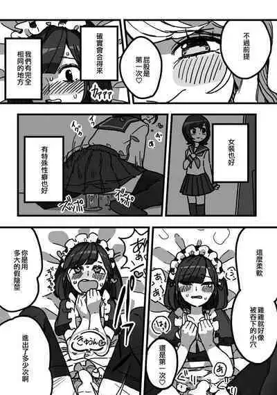 Himitsu no Otokonoko | 秘密的偽娘