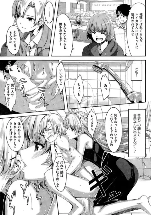 Reika wa Karei na Boku no Maid Ch. 1-7