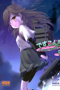 [Kajimura Market (Kajimura Kajima)] DesCon!! 9 - Destroyer Complex - (Kantai Collection -KanColle-)