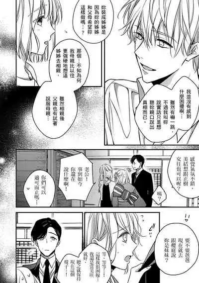 [Shichigatsu Motomi] Sonna Kao shite, Sasotteru? ~Dekiai Shachou to Migawari Omiaikekkon!?~ 1-7 | 這種表情，在誘惑我嗎？~溺愛社長和替身相親結婚！？ act.1 [Chinese] [拾荒者汉化组]