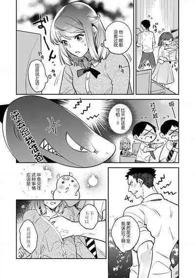 [Kamu C] kowamote jōshi no XL saizu ga hairimasen!~ Chippai hamu chanto zetsurin same-kun no kaihatsujijō ~ | 小穴塞不下严酷上司的XL尺寸肉棒！～贫乳仓鼠小姐和大屌鲨鱼先生的开发情况～ 1 [Chinese] [莉赛特汉化组]