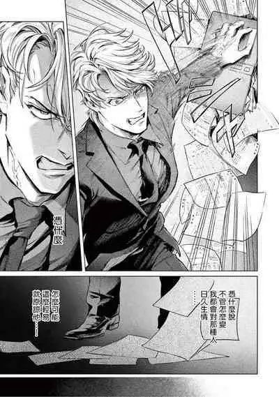 Zetsubou ni Nake | 绝望悲鸣 Ch. 1-8