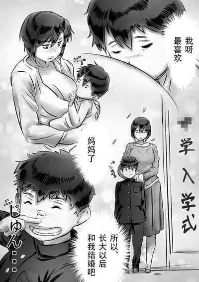 Kaa-san wa Boku no Mono!