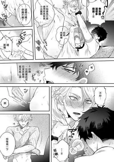 Akuma wa Tengoku ni Ikitakunai! | 恶魔不想上天堂! Ch. 1-3