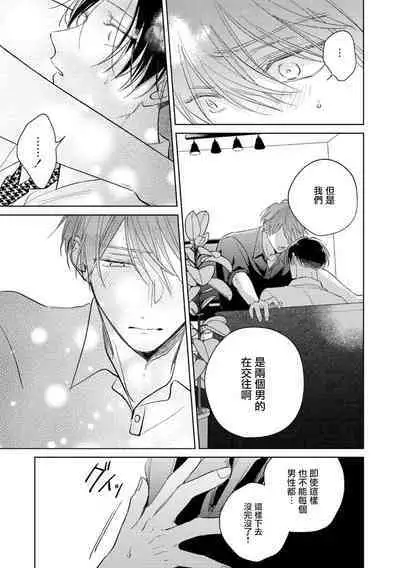 [Arata Licca] Oni Joushi Gokudera-san wa Abakaretai. | 魔鬼上司·狱寺先生想暴露 Ch. 7-12+加笔+13-16 [Chinese] [Digital]