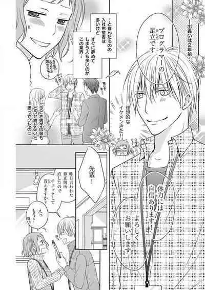 [Ryuka Satoru] Senpai Gentei no Kedamonodesukara 〜 Kanshō-yō Ikemen no Hotobashiru Aijō〜 1-4