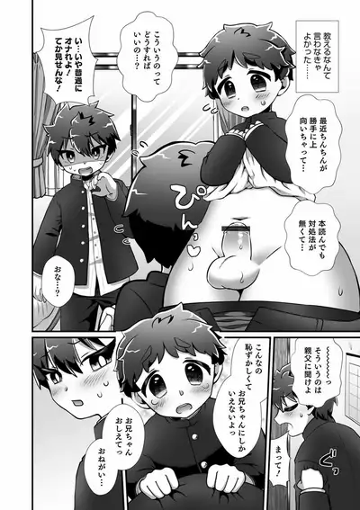 [Anthology] Otokonoko HEAVEN Vol. 57 [Digital]