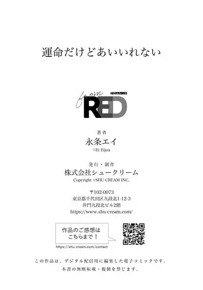 Unmei dakedo Aiirenai | 冤家路窄 1-2