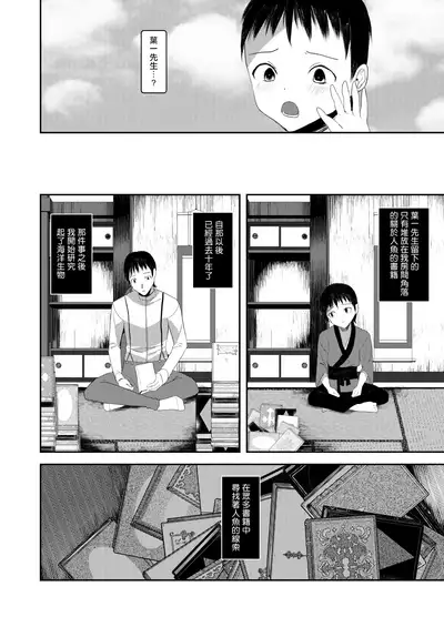 [111 Touban (1-gou)] Kaiso Ikken Chou Ningyo Kari [Chinese] [千帝灯汉化] [Digital]