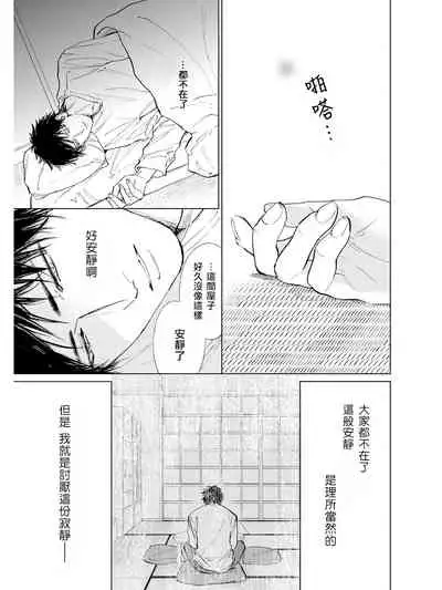 Koko wa Yasashii Niwa | 置身于温柔之庭 Ch. 6-7 + 番外