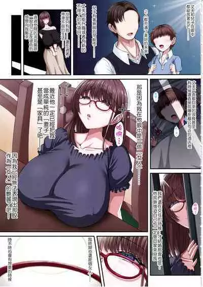 (C101) [X∞MODEL (Nishiki Ai)] Black Fall -Shikkoku ni Ochita Tsuma- | Black Fall -妻子墮入漆黑之中- [Chinese]