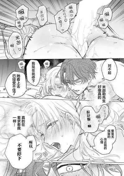 Ai ga Omoi Kishi Koushaku wa, Tsuihou Reijou no Subete o Ubaitsukushitai. | 骑士公爵爱意深重,想要索取放逐千金的一切。 1-11