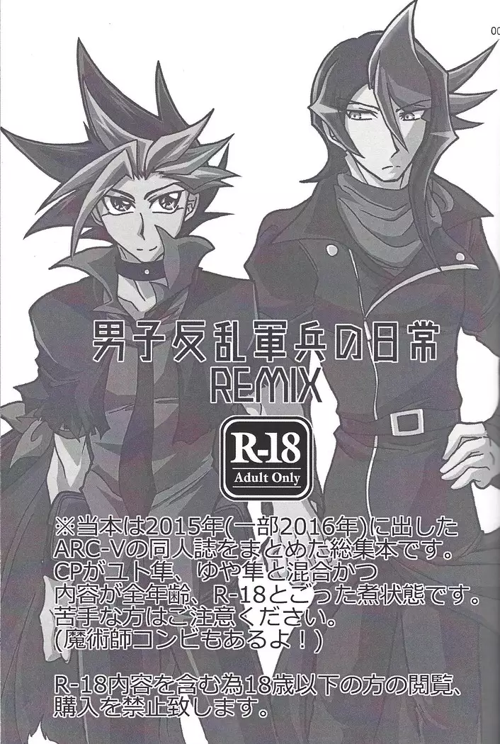 Danshi hanran gunbyō no nichijō REMIX