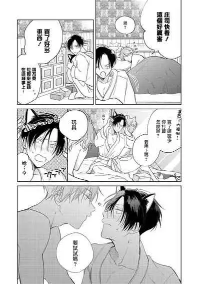 [Arata Licca] Oni Joushi Gokudera-san wa Abakaretai. | 魔鬼上司·狱寺先生想暴露 Ch. 7-8+加笔 [Chinese] [Digital]