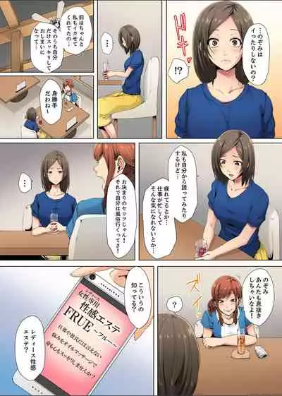 [Kani Tomato] Resu Tsuma ga Seikan Esthe de 