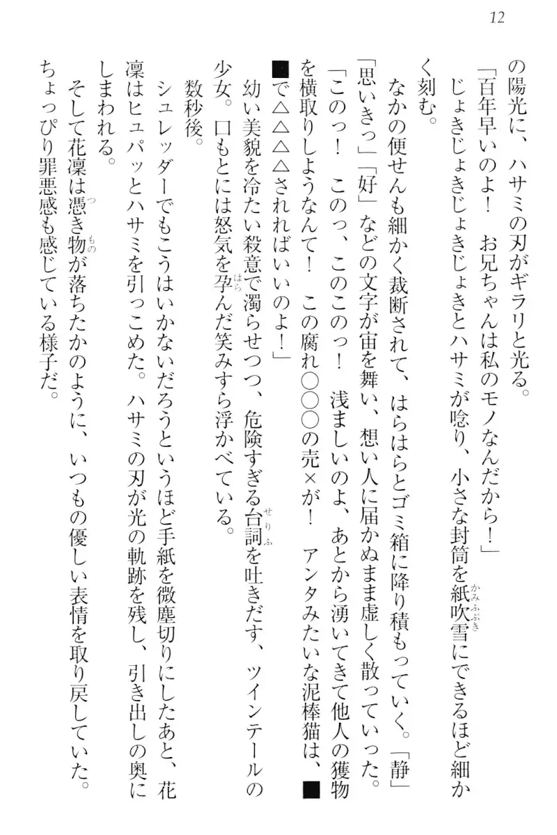 Boku wa Imouto-sama ni wa Sakaraenai