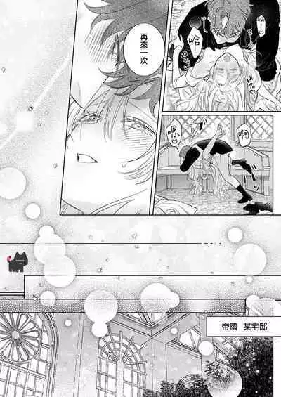 ai ga omoi kishi koushaku ha、tuihou reijou no subete wo ubai tukushitai。 | 爱得太深沉的骑士公爵,想要夺得流放千金的一切。 23