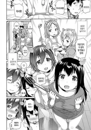 Hatsujou Pandemic! | 발정판데믹! Ch. 1-3