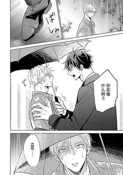 Nakimushi Honey no Aishikata | 爱哭鬼恋人的爱情法则 1-3