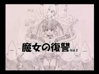 [e] Majo no Fukushuu Vol. 1