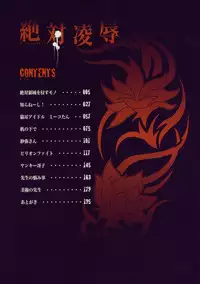 [psycho] zettai ryoujoku