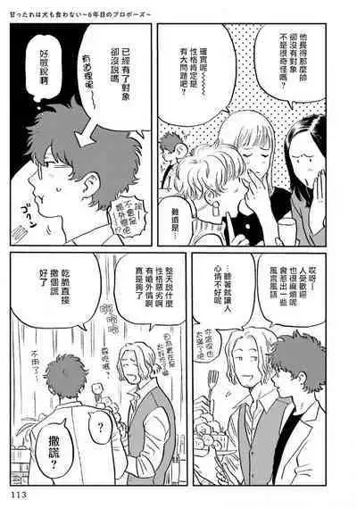 [Nitako] Amattare wa Inu mo Kuwanai | 嗲嗲甜甜超腻歪 01-06+番外1-2 [Chinese] [拾荒者汉化组] [Digital]