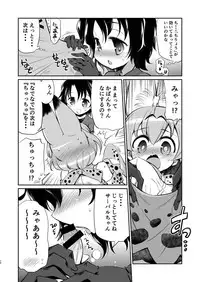 [Yokoshimaya. (Yokoshima Takemaru)] Taihen! Serval-chan no Omata ga Harechatta! (Kemono Friends) [Digital]