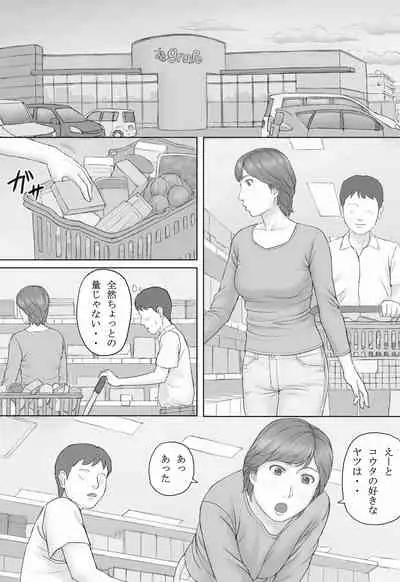 [Manga Jigoku] Mika-san no Hanashi