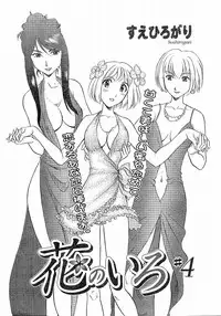 [Suehirogari] Nana No Iro + Prism -BonusChapter [Raw]