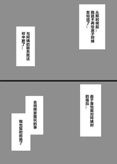 Tomodachi no Okaa-san to SeFri ni Narimashita.