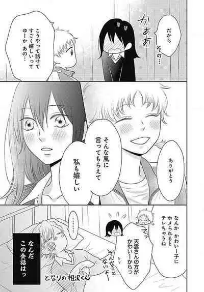 [Konatsu] Ichinose-kun wa Koufun Dekinai 1-14