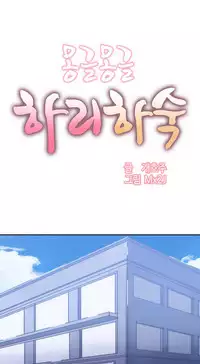 [Mx2J] Hahri's Lumpy Boardhouse Ch. 0~32【委員長個人漢化】(完結)