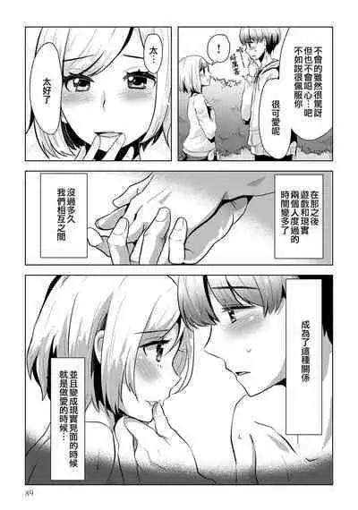 Shuu 1 Date | 一週約會一次