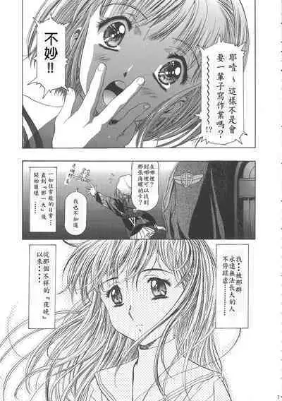 (C68) [Henreikai (Kawarajima Koh)] Sakura Ame Wide Ban ~Tomoyo no Nagaiyoru~ Ch. 1-4 (Cardcaptor Sakura) [Chinese] [霸宋漢化]