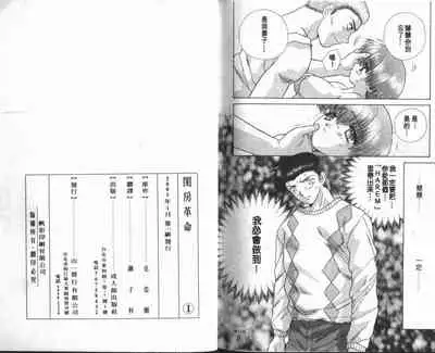 [Katsu Aki] Harem Kakumei 1 | 閨房革命1 [Chinese]