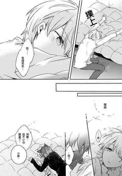 Hirotta Neko wa Nikushoku Deshita | 捡来的猫咪是肉食性 Vol. 3