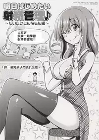 [Akai Mato] Ashita Hajimetai Shasei Kanri ~Daitai Konna Mon Hen~ (Boku wa Kanri Kanri Kanri Sarete Iru Melonbooks Kounyuu Tokuten) [Chinese] [M系資源聚合漢化組]