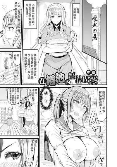 Sentou de Yaritai Houdai - A naughty girl has sex in a public bath. | 在浴池內盡情做愛