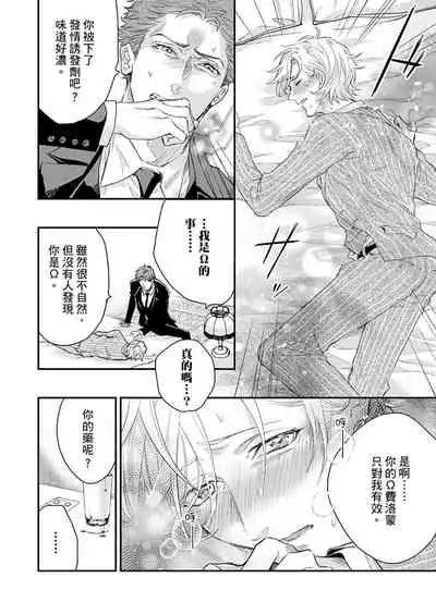 [Nakai Shinshi] Kanraku Alpha -Enigma: Dai 4 no Verse- | α沦为Enigma：第4种性别 完结 [Chinese] [拾荒者汉化组] [Digital]